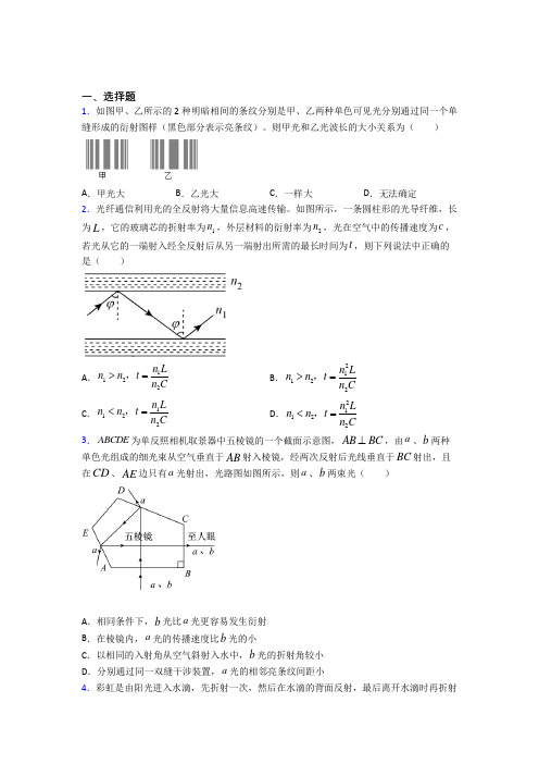 成都西南交通大学附属中学高中物理选修一第四章《光》检测(包含答案解析)