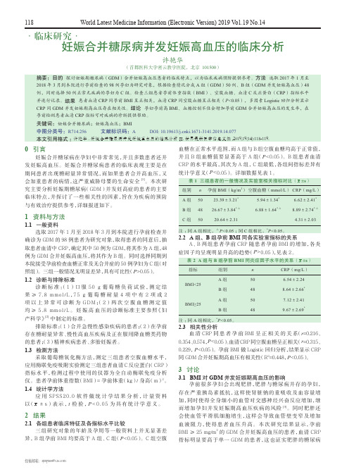 妊娠合并糖尿病并发妊娠高血压的临床分析