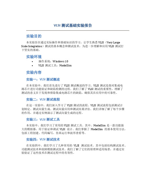 VLSI测试基础实验报告