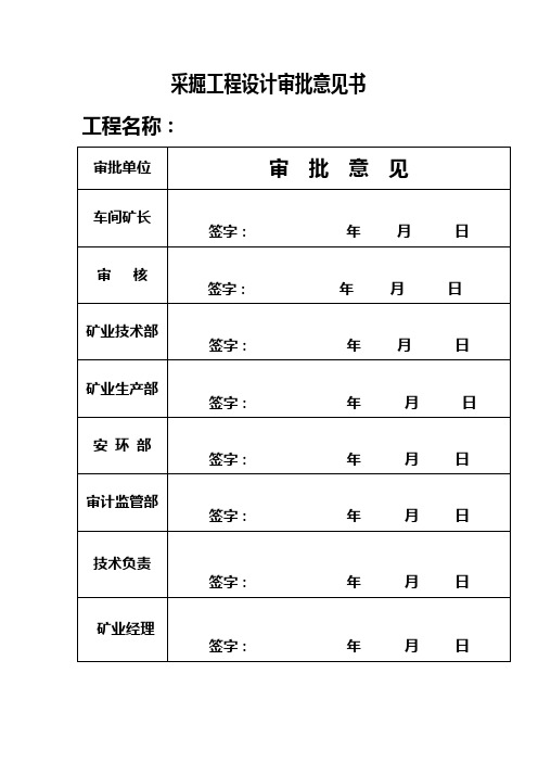 采场单体设计规范