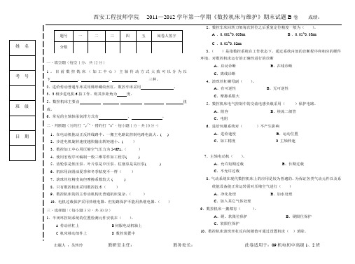 数控机床故障诊断与维护试题