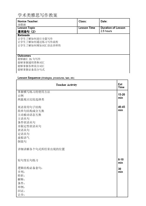 学术类雅思写作教案6