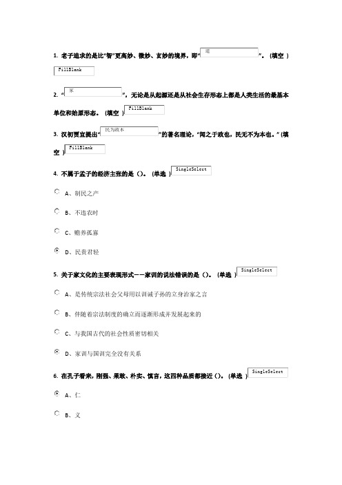 中国传统文化与政德建设试题1