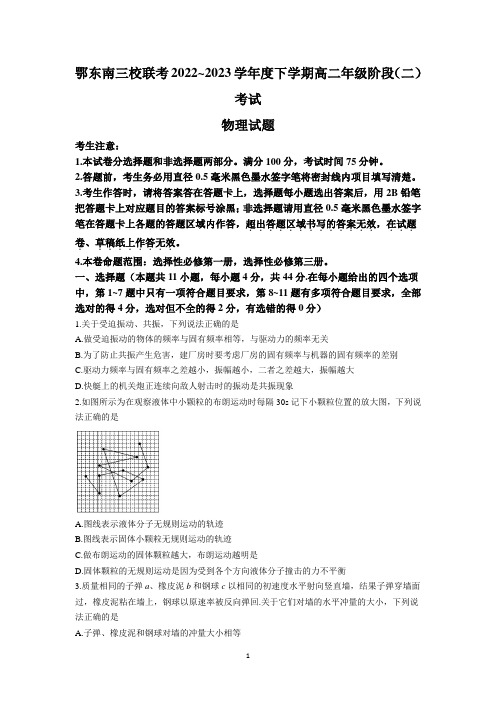 湖北省鄂东南三校联考2022-2023学年高二下学期期中物理试题及参考答案