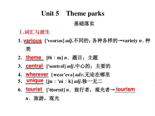 2015届高考英语一轮复习课件-一轮复习_必修4课件_Unit_5_Theme_parks