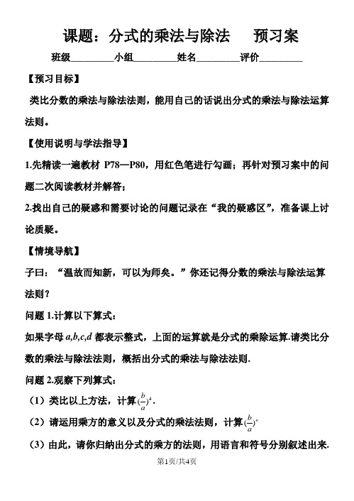 青岛版数学八年级上册 第3章 分式 3.3 分式的乘法与除法 学案