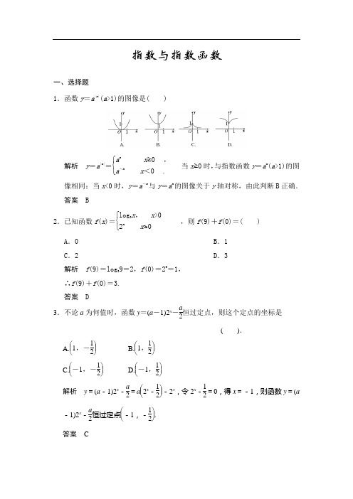 指数与指数函数-试卷(含解析)