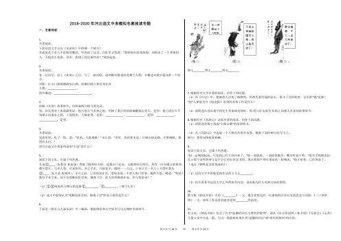 2019-2020年河北语文中考模拟名著阅读专题