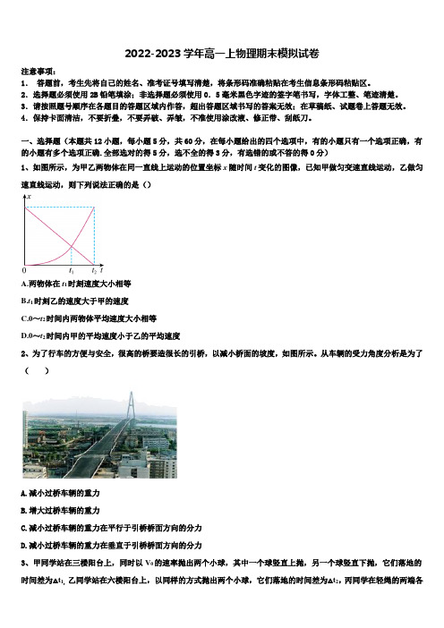 2023届黑龙江省哈尔滨市六校高一物理第一学期期末学业质量监测试题含解析