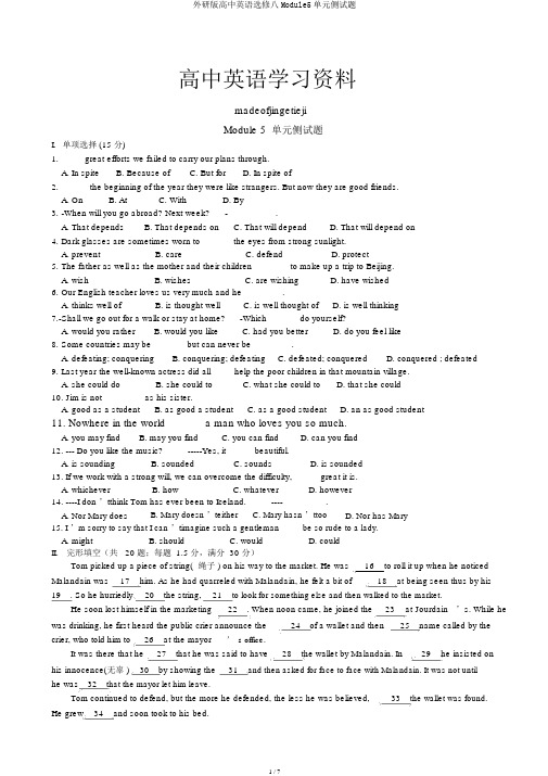 外研版高中英语选修八Module5单元侧试题