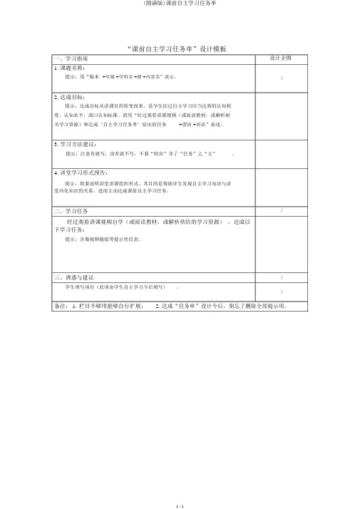 (完整版)课前自主学习任务单