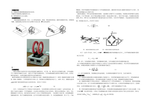 实验十五用磁阻传感器分析和测定地磁场