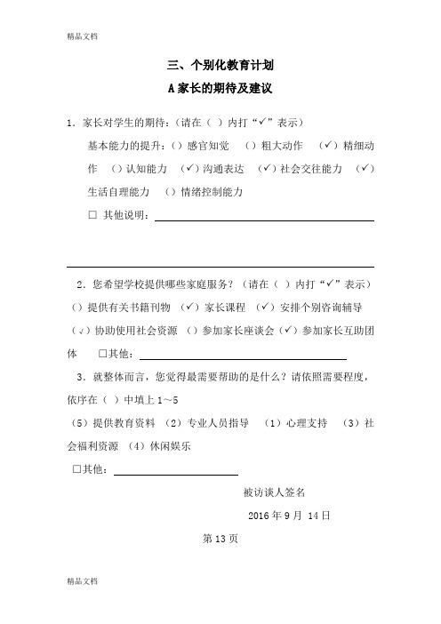 最新4、送教上门个别化教育计划(能力描述、家长需求、长短期目标)资料