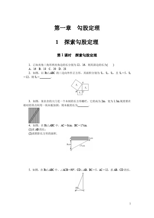 北师大版八年级数学上册(全部课时)小练习 含答案