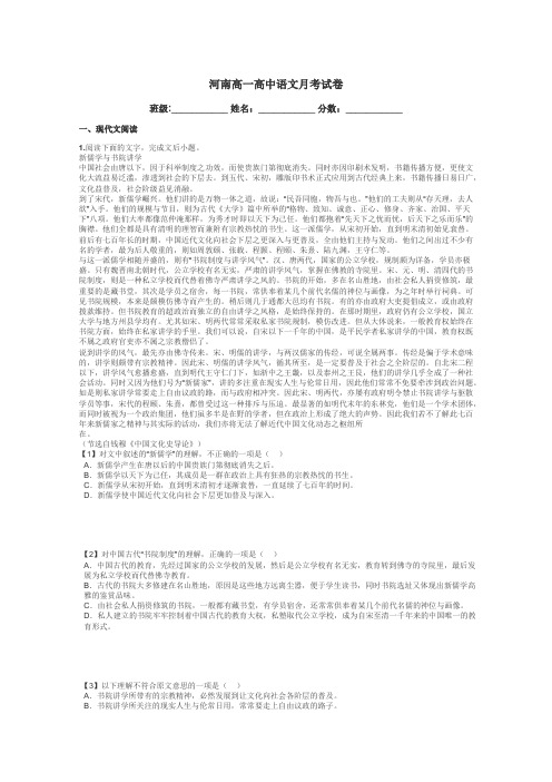 河南高一高中语文月考试卷带答案解析
