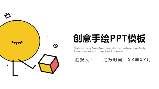 创意手绘商务产品介绍演示PPT模板课件