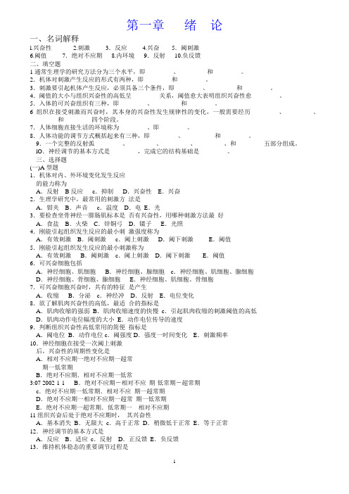 生理学习题集001--82页