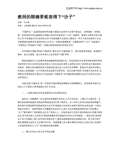 教师的眼睛要能容得下“沙子”