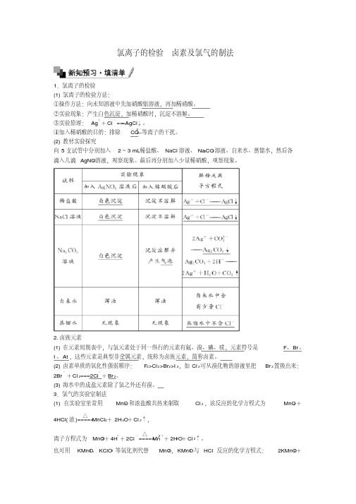 2016秋高中化学4.2氯离子的检验卤素及氯气的制法(第2课时)练习新人教版必修1