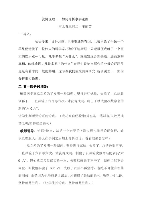 高考作文《就例说理如何分析事实论据》教案DOC