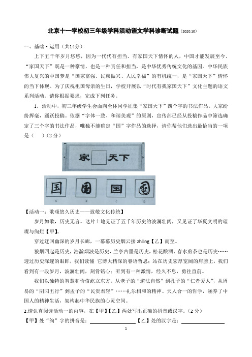 北京市海淀区十一学校2020—2021学年九年级10月月考试题(有答案)