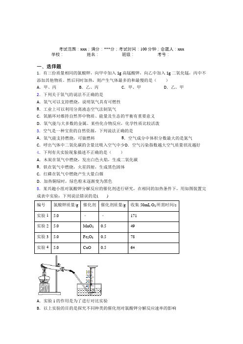 昆山市人教版初中化学九年级第二章我们周围的空气经典练习题(提高培优)