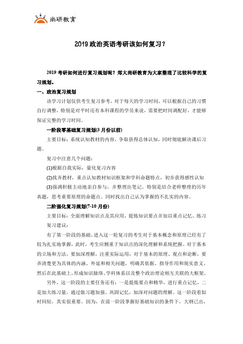 2019考研政治英语专业课如何复习-考研规划