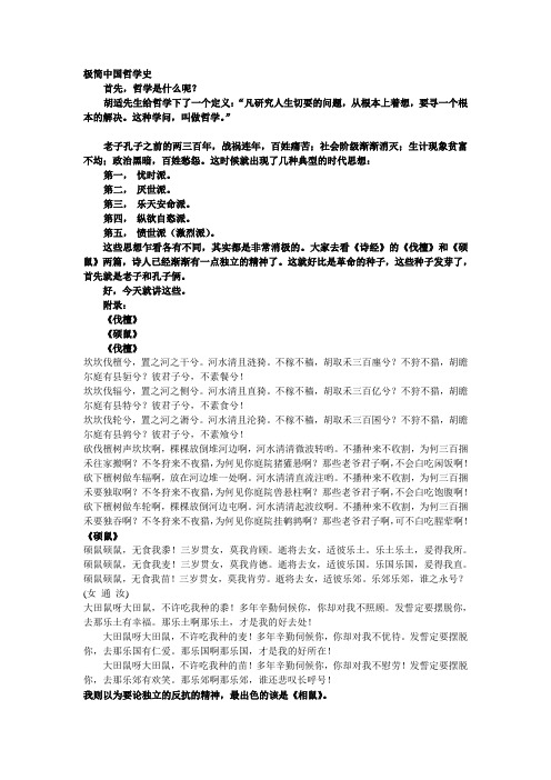 极简中国哲学史——胡适《中国哲学史大纲》笔记