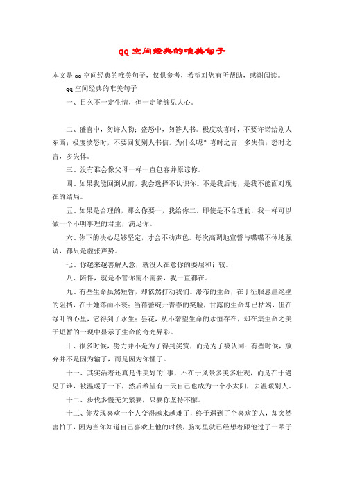 qq空间经典的唯美句子