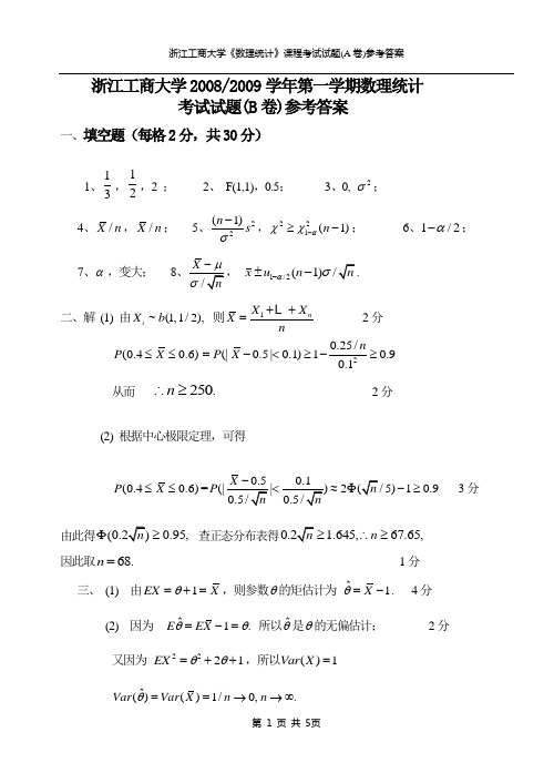 数理统计答案(10B)