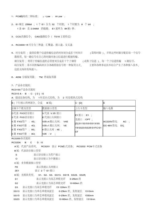 PCM基本知识及题目-新版.pdf