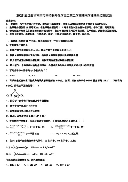 2025届江西省南昌市三校联考化学高二第二学期期末学业质量监测试题含解析