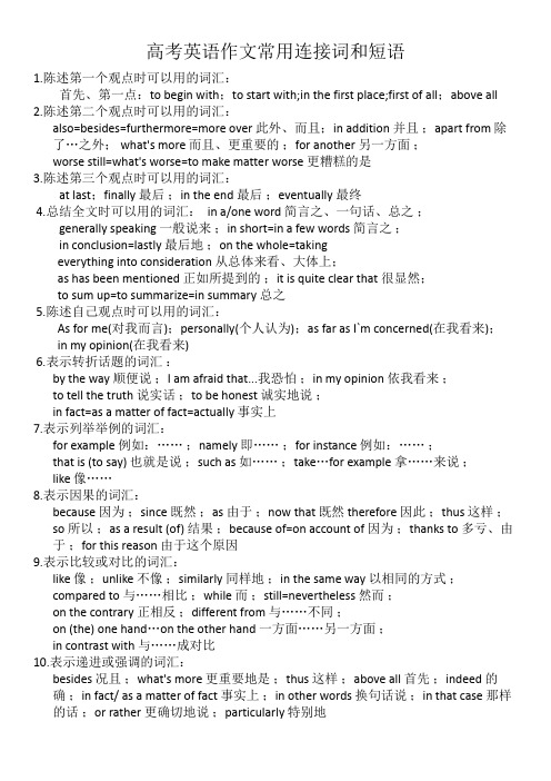 高考英语作文常用连接词和短语