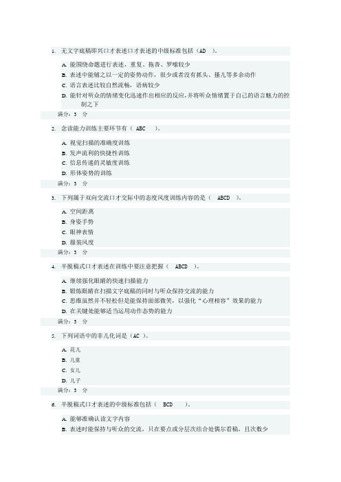 中央电大(演讲与口才)形成性考核3答案