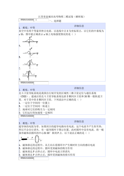 江苏省盐城市高考物理二模试卷(解析版)