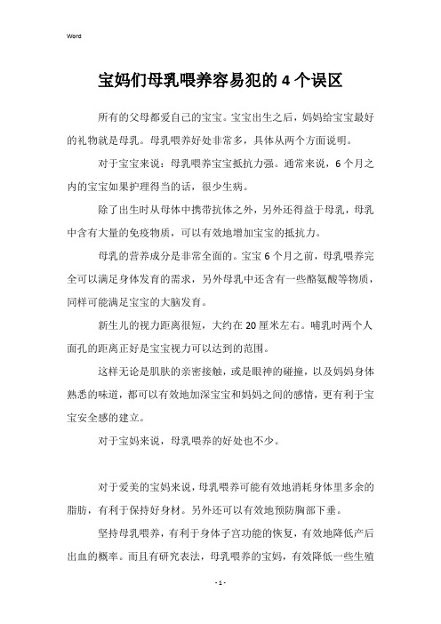 宝妈们母乳喂养容易犯的4个误区