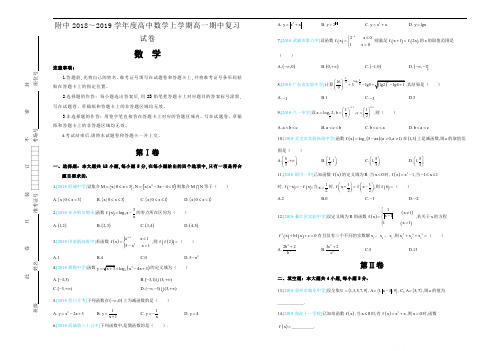 甘肃省西北师范大学附属中学高2021届高2018级高一上学期期中复习数学试题