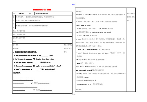 秋七年级英语上册 Lesson 34 On the Farm导学案(无答案)(新版)冀教版 学案