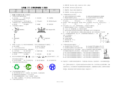 扬州市九年级(下)月考化学试卷(3月份)解析版  