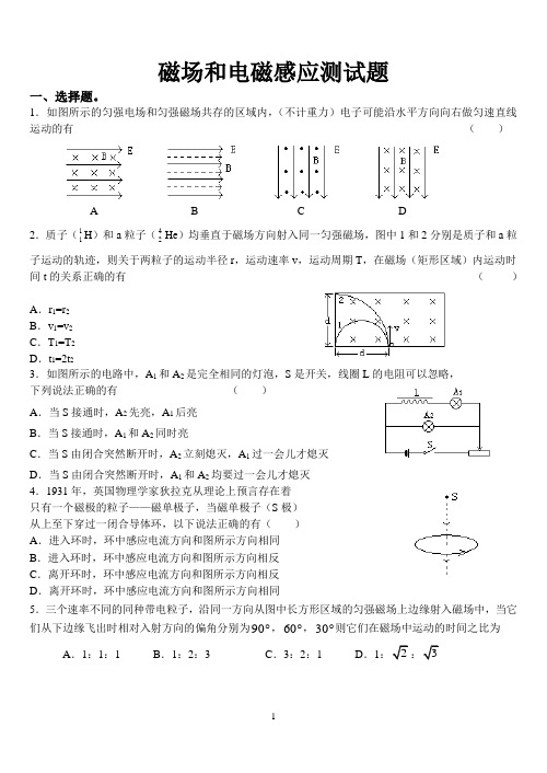 磁场和电磁感应测试题