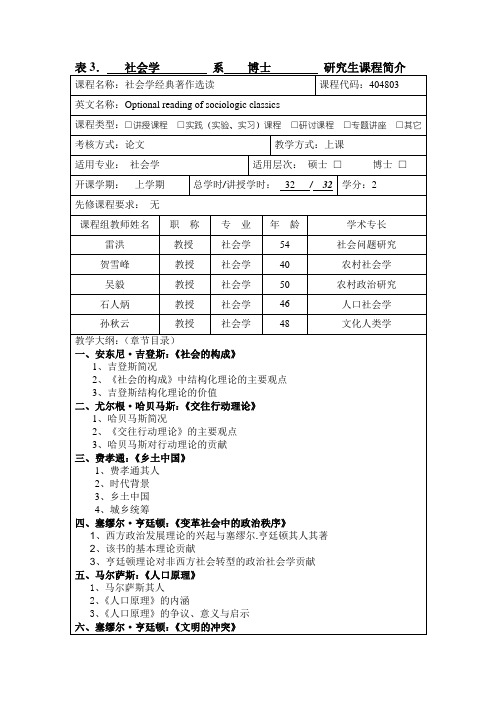 社会学经典著作选读