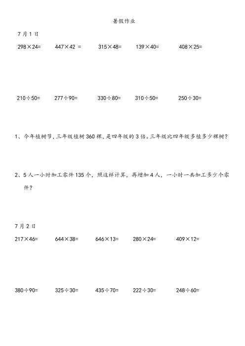 青岛版三年级下册数学暑假作业