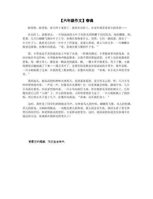 【六年级作文】春魂