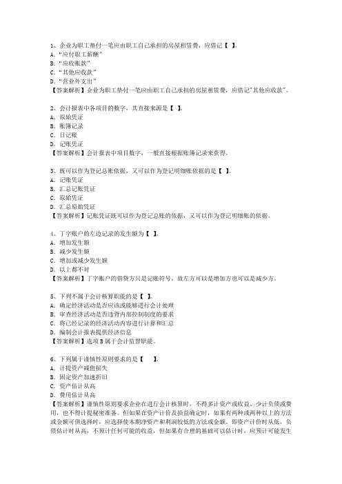 2011新疆维吾尔自治区会计人员入职考试技巧与口诀