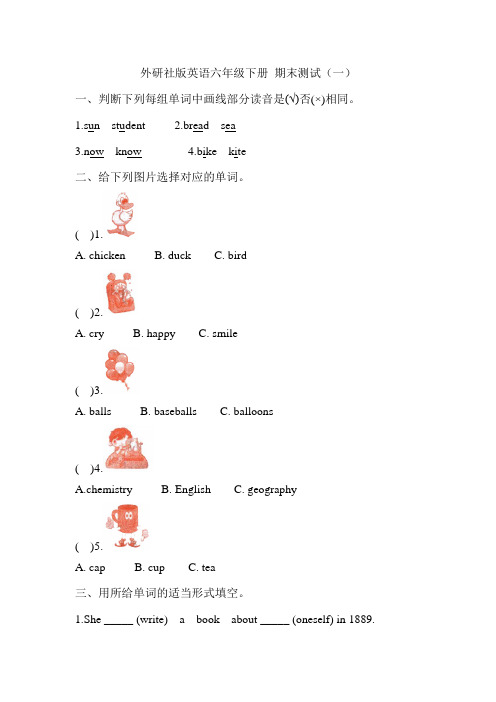 外研社版英语六年级下册 期末测试(一)(含答案)