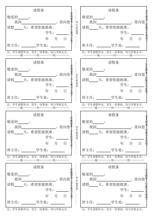 最新版学生请假条(自己设计)