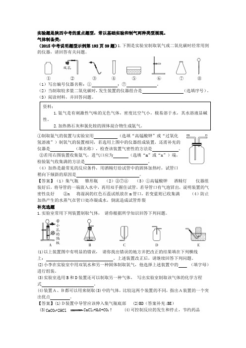 陕西省中考化学题型解读：基础实验(含答案)