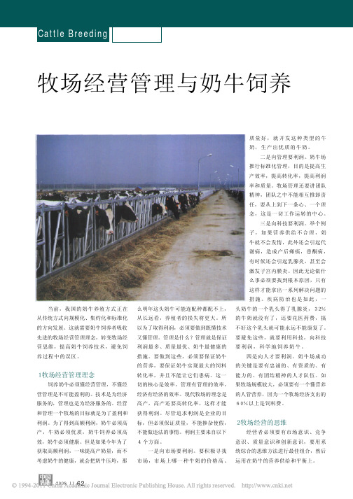 牧场经营管理与奶牛饲养