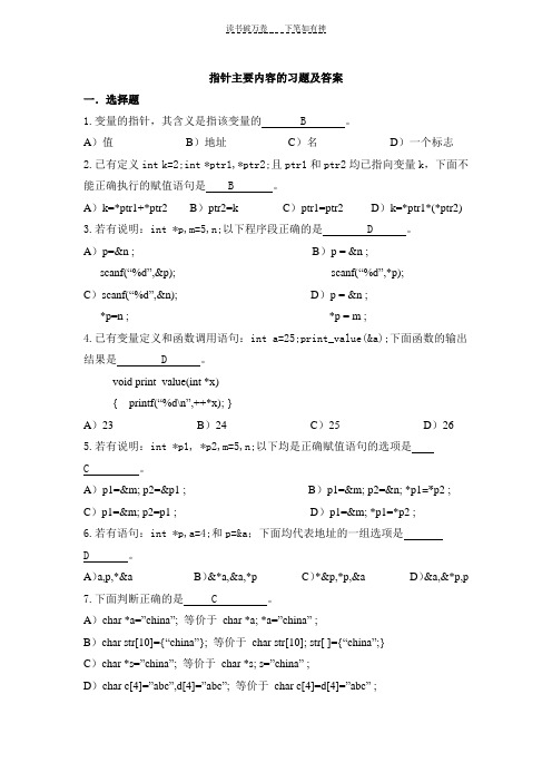 C语言指针习题及答案