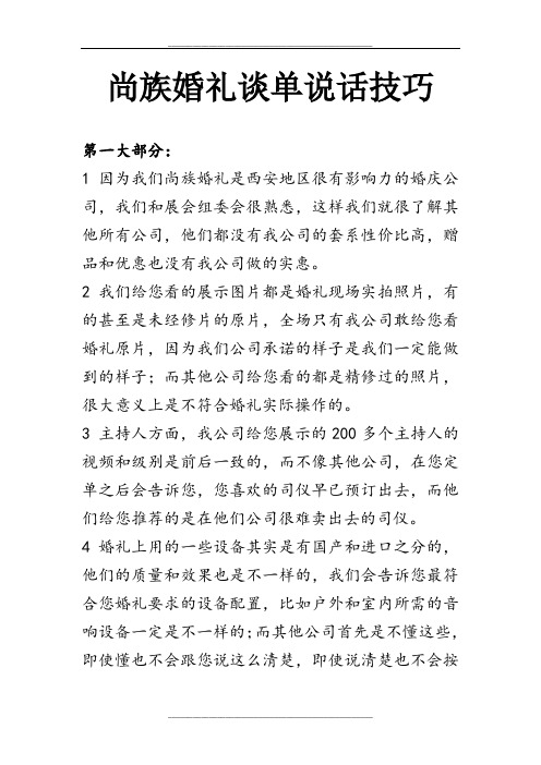 尚族婚礼谈单说话技巧